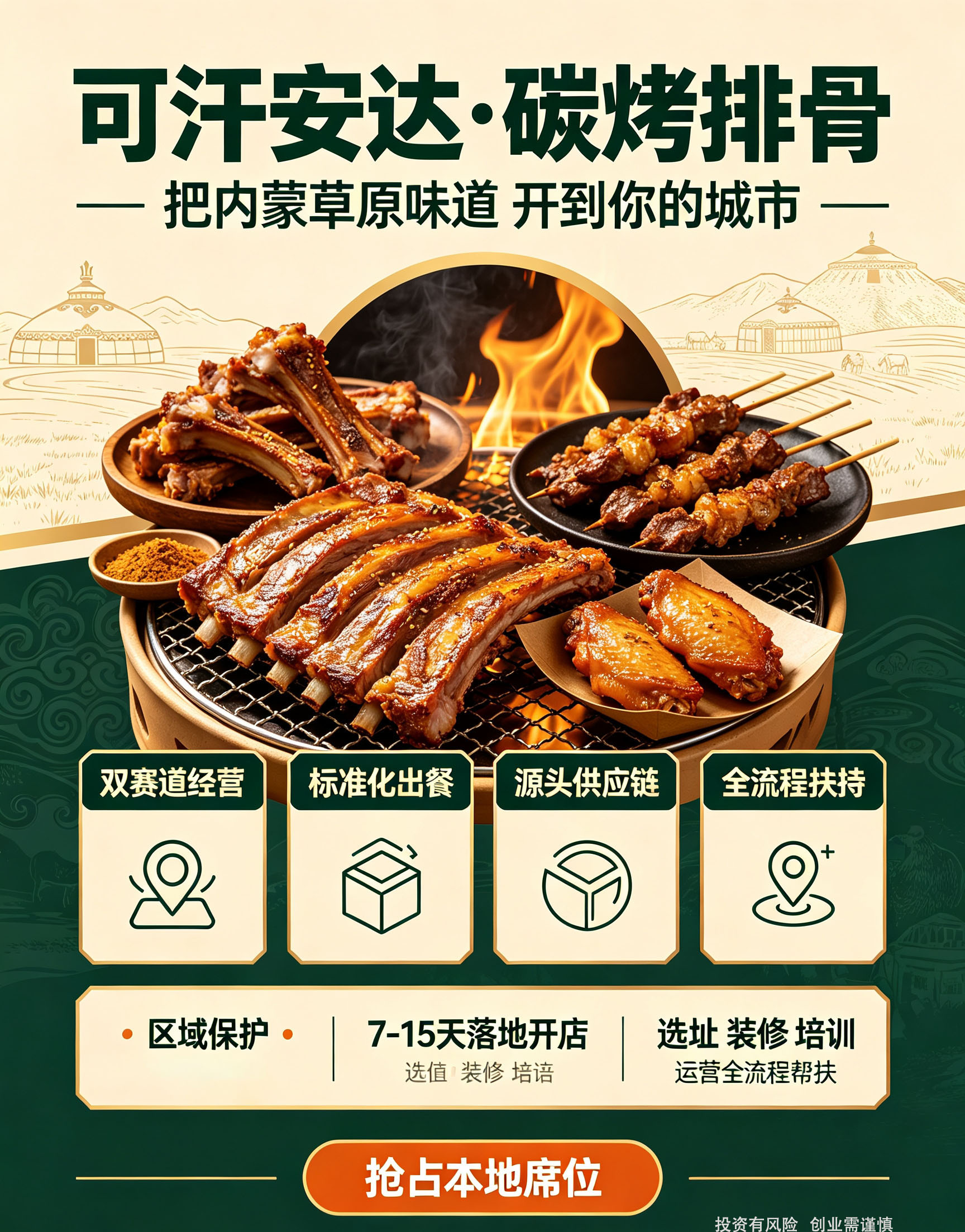 可汗安达炭火烤肉